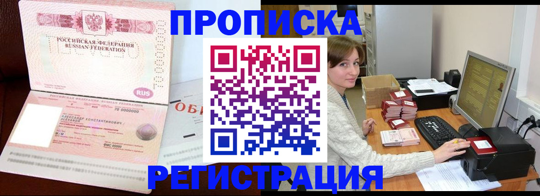 прописка регистрация в Железноводске