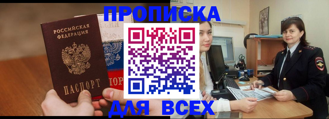 прописка гарантия в Железноводске