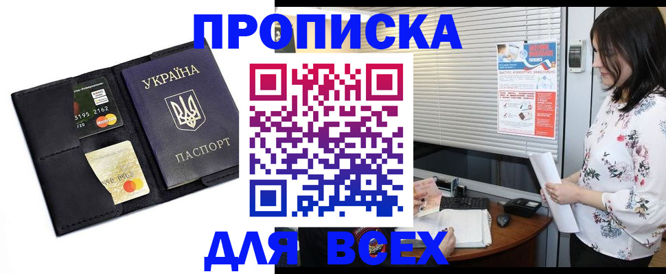 прописка для работы в Железноводске