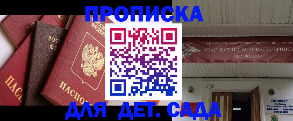 прописка регистрация в Железноводске