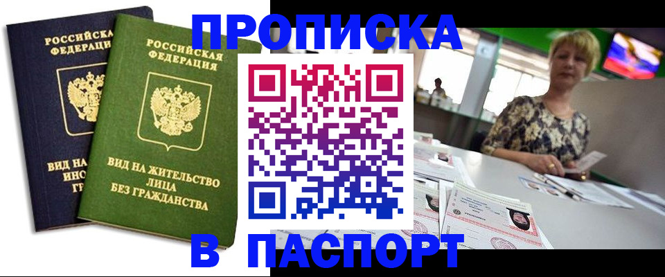 временная регистрация законно в Железноводске