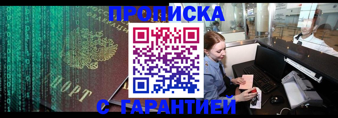 временная регистрация купить в Железноводске